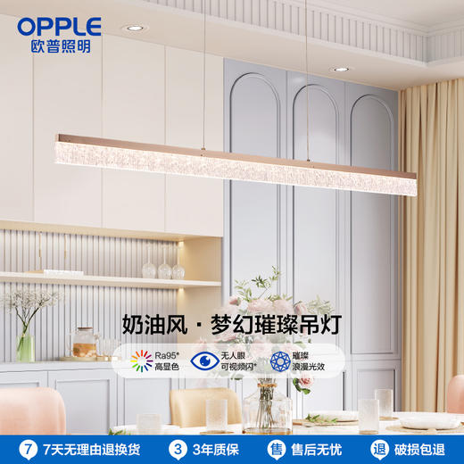 OPPLE欧普照明月光女神奶油风一字餐厅吊灯 商品图0