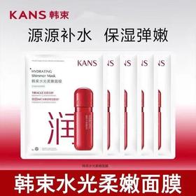 韩束水光柔嫩面膜（4盒）