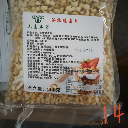 （六麦巷子）谷物脆麦片  500g/袋 商品图0