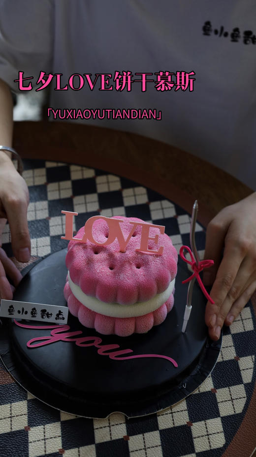 LOVE饼干慕斯 商品图5