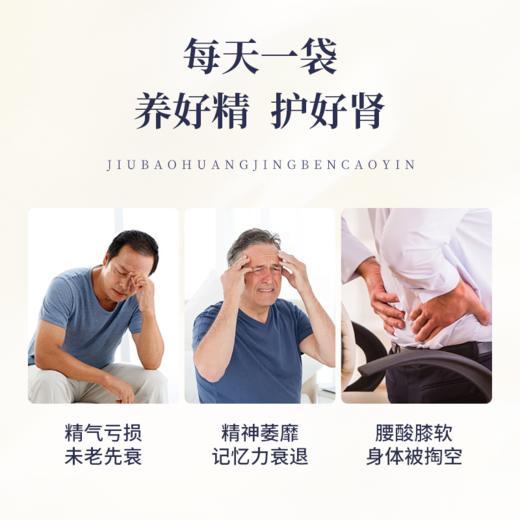 预售【九宝黄精本草饮】300ml吉老师亲研配方 超浓缩技术 药食同源安全好吸收  预计12月底发货 商品图3