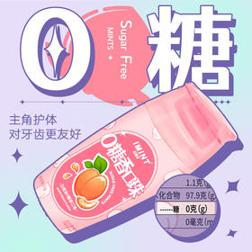 I'MINT新品香口珠香体糖果口气清新含vc白桃味20g/盒