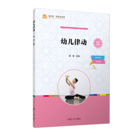 幼儿律动