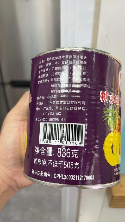 （果农世家）糖水菠萝圆片罐头  836g/罐*24/箱 商品图1