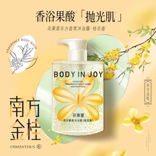 花果里东方香氛沐浴露500g 银离子第二代香氛沐浴露 商品图4