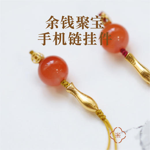 感恩福利，“愿你有余钱”  余钱聚宝手机链挂件 鲁迅说：唯有余粮可使进退从容。 商品图1