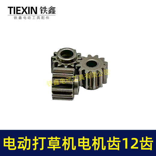 【货号00333】12齿锂电割草机齿轮电动打草机齿轮绿篱机除草机齿轮 商品图7