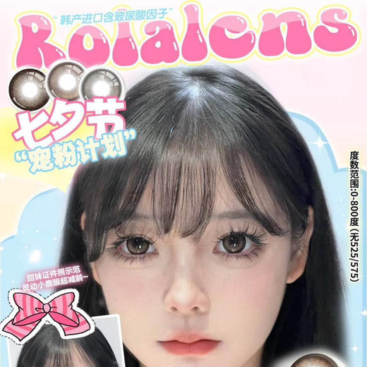 rolalens品牌 年抛 活动 商品图0