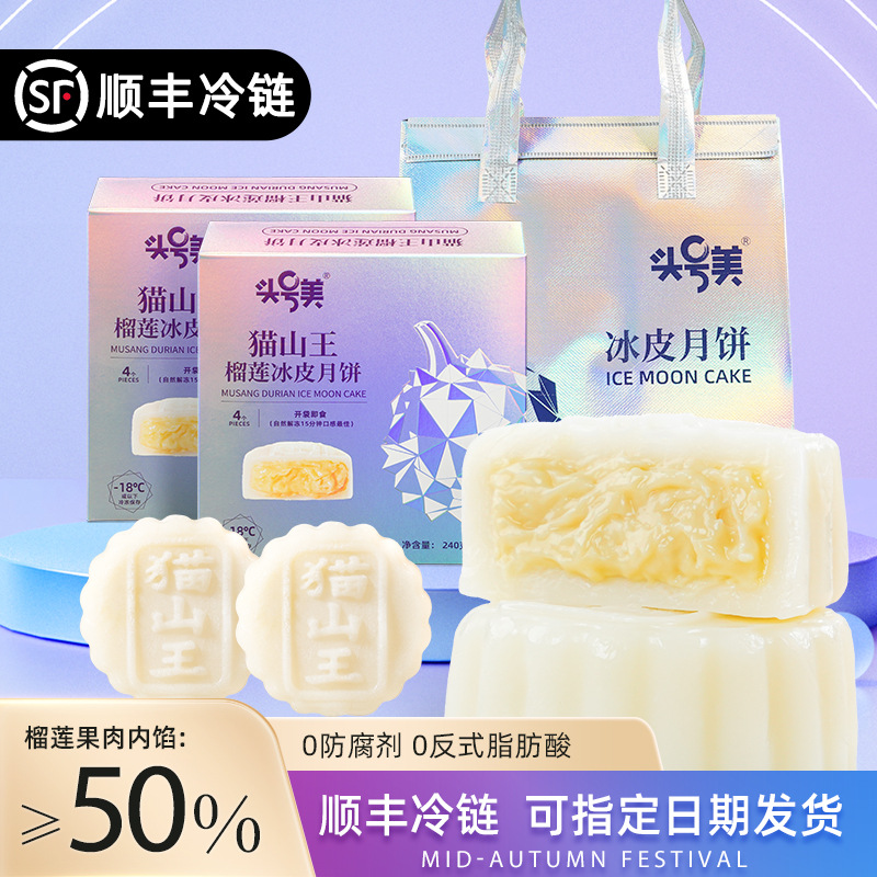 猫山王榴莲冰皮月饼员工福利即食甜品中秋流心爆浆送礼礼盒装中秋送礼月饼礼盒装