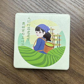 【五峰文创】五峰游礼采茶女方形折叠镜