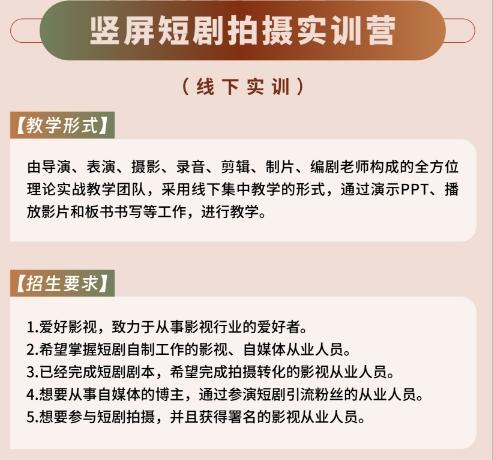 【线上+线下】竖屏短剧全流程训练营 商品图2