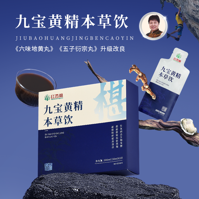 预售【九宝黄精本草饮】300ml吉老师亲研配方 超浓缩技术 药食同源安全好吸收  预计12月底发货