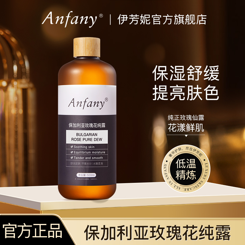 【团购】Anfany伊芳妮 保加利亚玫瑰纯露500ml/瓶*2瓶 赠50片湿敷棉+补水喷雾瓶80ml