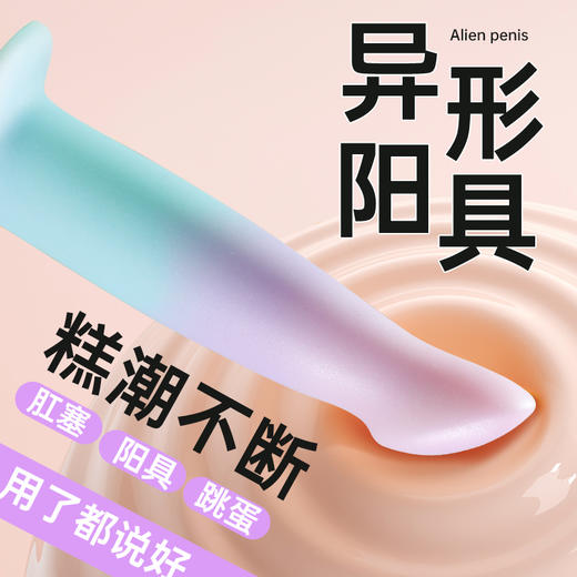 谜姬 液态硅胶幻彩系列阳具肛塞 商品图2