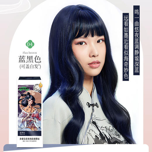 Body In Joy花果里多爱修护染发摩丝国潮修护染发摩丝*2（4个颜色）泡泡染发剂自己在家染 商品图7