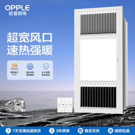欧普照明集成吊顶超薄风暖浴霸灯排气扇一体取暖浴室卫生间暖风F1101-A