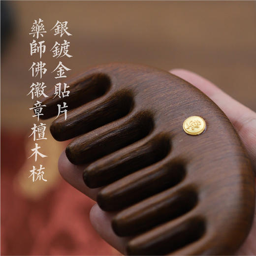 米马饰物 “感恩有你”“气和”礼盒老山檀线香+银镀金檀木梳 商品图3