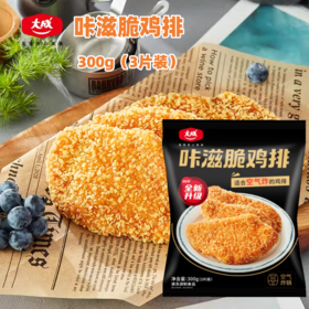 300g 3片装 大成咔滋脆鸡排 空气炸锅汉堡鸡排鸡扒裹粉油炸冷冻半成品