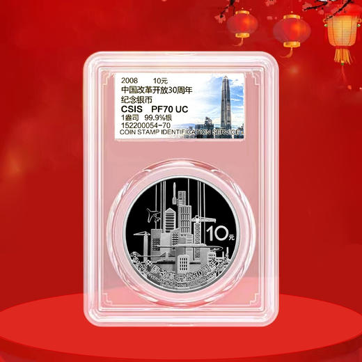 改革开放30周年银币  封装评级 商品图8