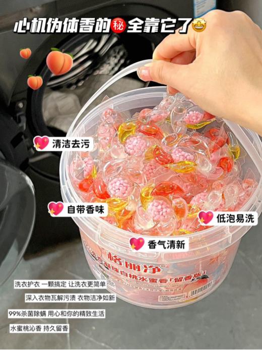 【8月大羊毛💥速抢❗】限量秒杀🔥29.9💰到手2大桶140颗格丽净·6D洗衣凝珠白桃水蜜香【留香版】1颗搞定一筐衣服~ 🌞 商品图3