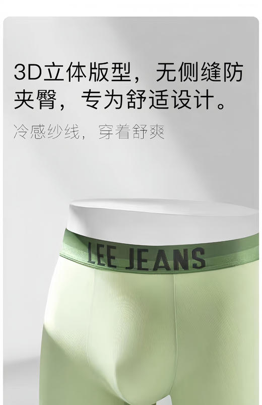 100%正品💥带防伪➕品牌直发【Lee男士7A抗菌超薄冰丝内裤5条礼盒装】79元秒杀5条礼盒装！！！ 商品图4
