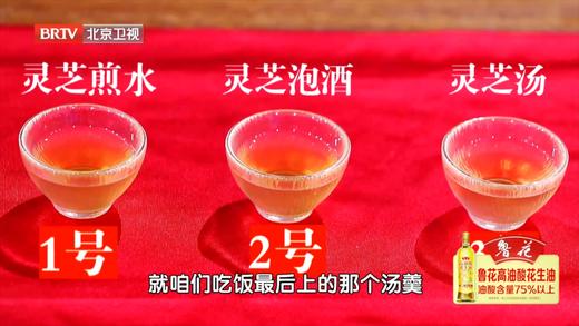 8道灵芝的搭配滋补吃法之——古人怎么食用灵芝 商品图0