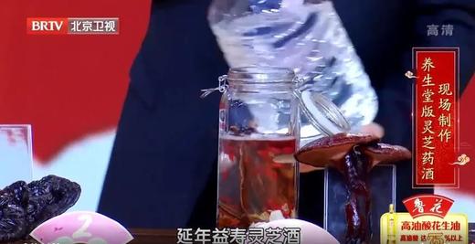 8道灵芝滋补吃法之——泡灵芝酒 商品图0