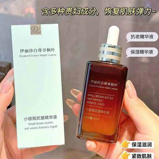 【紧致淡纹】伊丽莎白尊享枫叶 小棕瓶抗皱精华液   D51125 商品图1