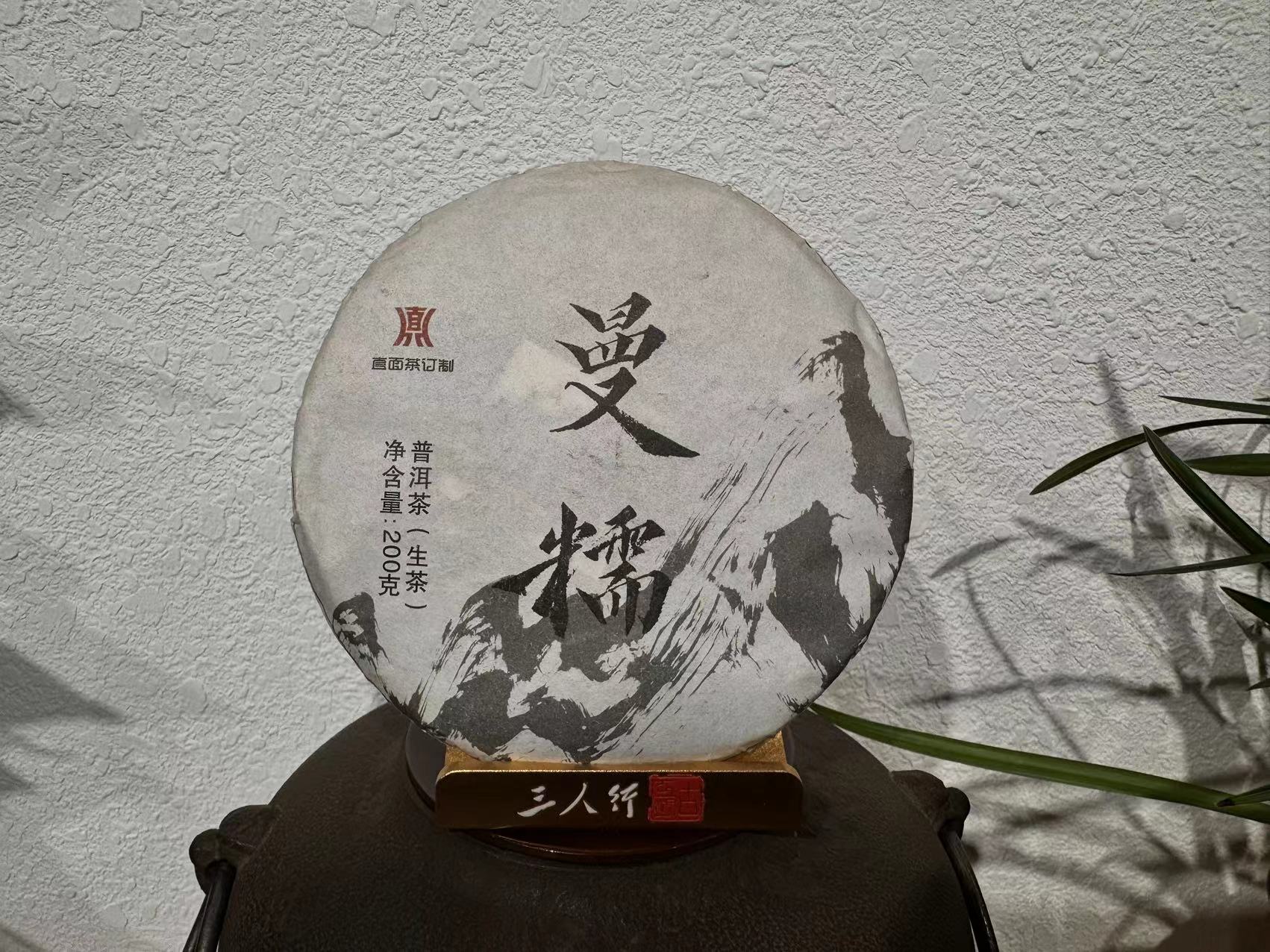 2019年 曼糯  古茶  普洱 生茶 200克