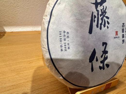 2018春 坝糯 藤条 顶端优势 普洱 生茶 200克 商品图1