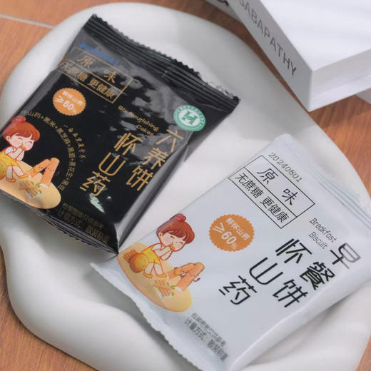 臻物拾光怀山药早餐饼六养饼 200g/盒 薄脆咸香 商品图8