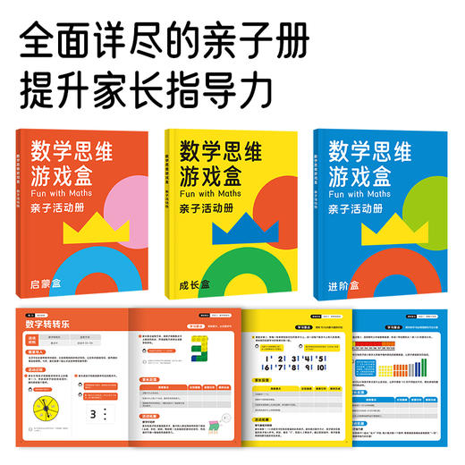 儿童玩具数学思维游戏盒3-6岁数学启蒙逻辑思维益智训练教具 商品图3