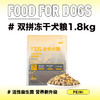 佩妮益生菌冻干犬粮双拼成犬幼犬通用无谷鲜肉比熊小型犬泰迪狗粮 商品缩略图0