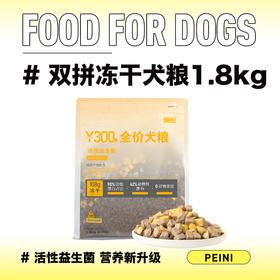 佩妮益生菌冻干犬粮双拼成犬幼犬通用无谷鲜肉比熊小型犬泰迪狗粮