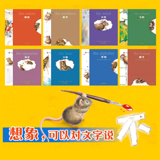 小老鼠无字书（套装） 商品图1