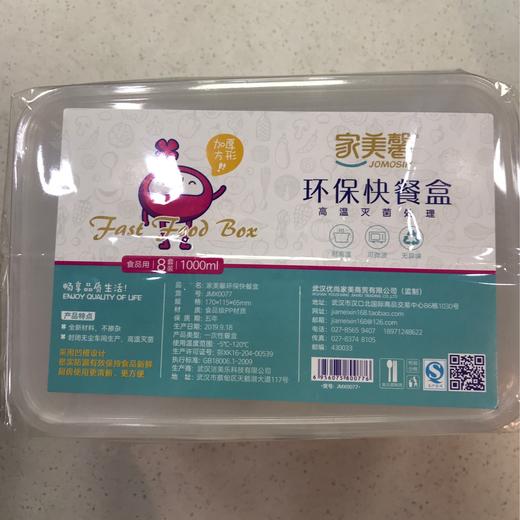 家美馨0077—8套装环保快餐盒1000ml(6956075800776) 商品图0