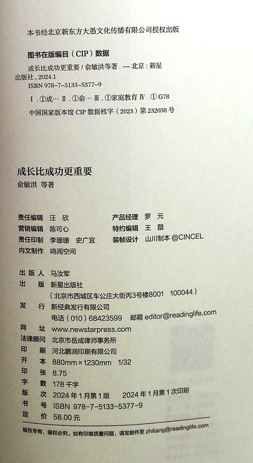 成长比成功更重要(一部浓缩了新东方家庭教育智慧与实践的倾力之作)(俞敏洪等  著 ) 商品图6