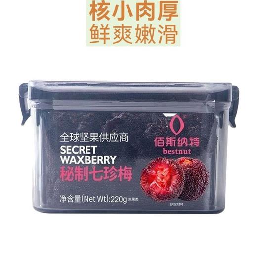 佰斯纳特 秘制七珍梅 220g/盒 商品图2