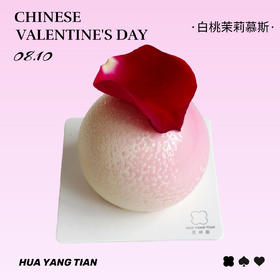 “桃”你心意 白桃茉莉慕斯 · 法式西点