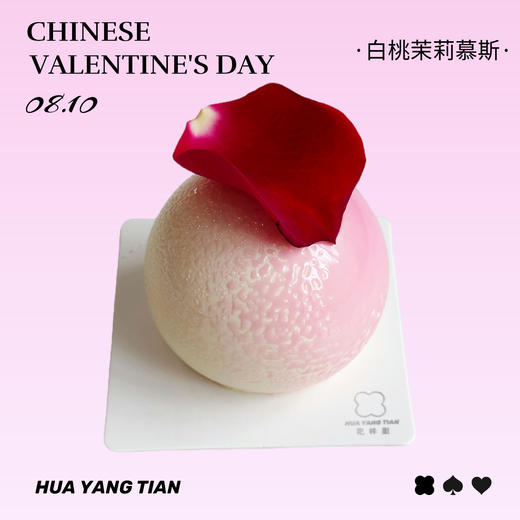 “桃”你心意 白桃茉莉慕斯 · 法式西点 商品图0