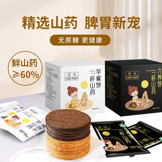 臻物拾光怀山药早餐饼六养饼 200g/盒 薄脆咸香 商品图0