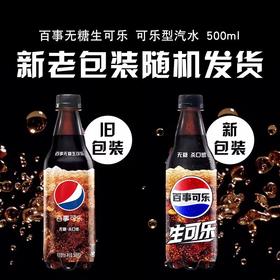 百事可乐生可乐500ml