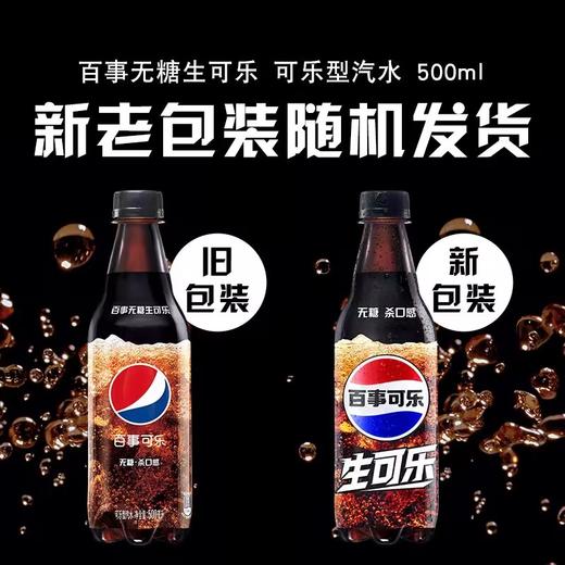 百事可乐生可乐500ml 商品图0