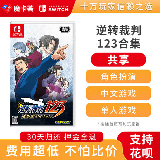 【共享】逆转裁判123合集-Switch游戏卡 商品图0