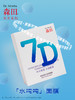 【森田药妆】7D凝水保湿面膜（25g*10片/盒） 商品缩略图1