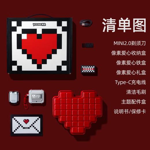有色（yoose）迷你便携刮胡刀 合金机身 生日七夕情人节礼物送男朋友老公 MINI2.0 爱心礼盒 商品图5
