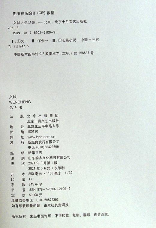 集合余华作品共（23册）第七天+河边的错误+黄昏里的男孩+活着+没有一种生活是可惜的+人间逍遥客+山谷微风+十八岁出门远行+世事如烟+兄弟+许三观卖血记+余华散文+在细雨中呼喊+战栗+…… 商品图4