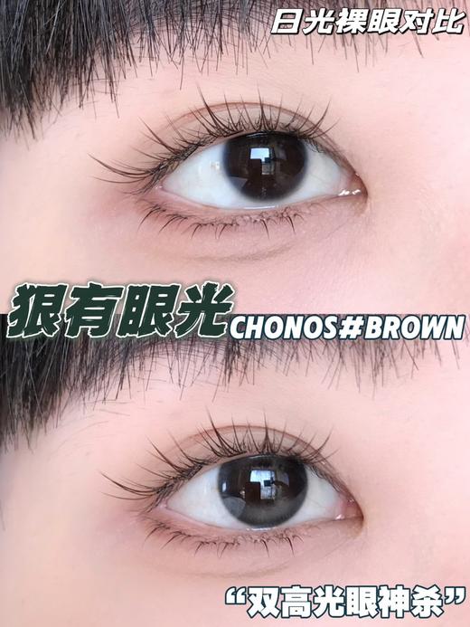 Chonos日抛美瞳 狠有眼光 14.2mm 商品图0