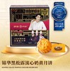 【锦华】黑松露流心奶黄 中秋月饼礼盒 480g8粒装 商品缩略图0