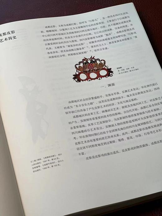 《成都皮影》，成都博物馆 编著，16开，仿皮面精装，310页，巴蜀书社2020年12月一版一印。定价398，售价178元。 商品图3